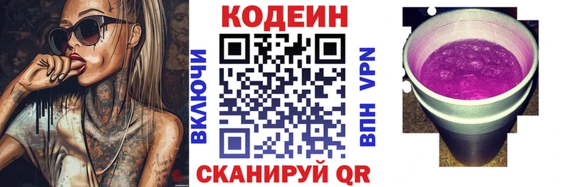 Кодеиновый сироп Lean Purple Drank  Купить закладки  Певек 