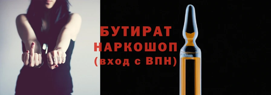 бутират Горно-Алтайск